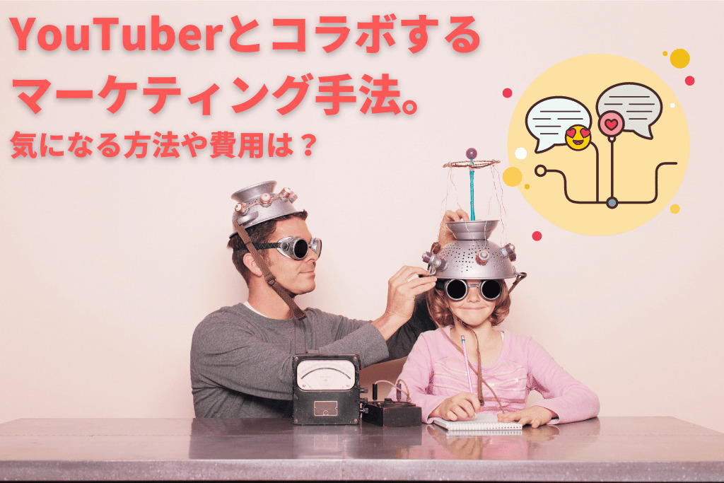 Youtuberコラボ