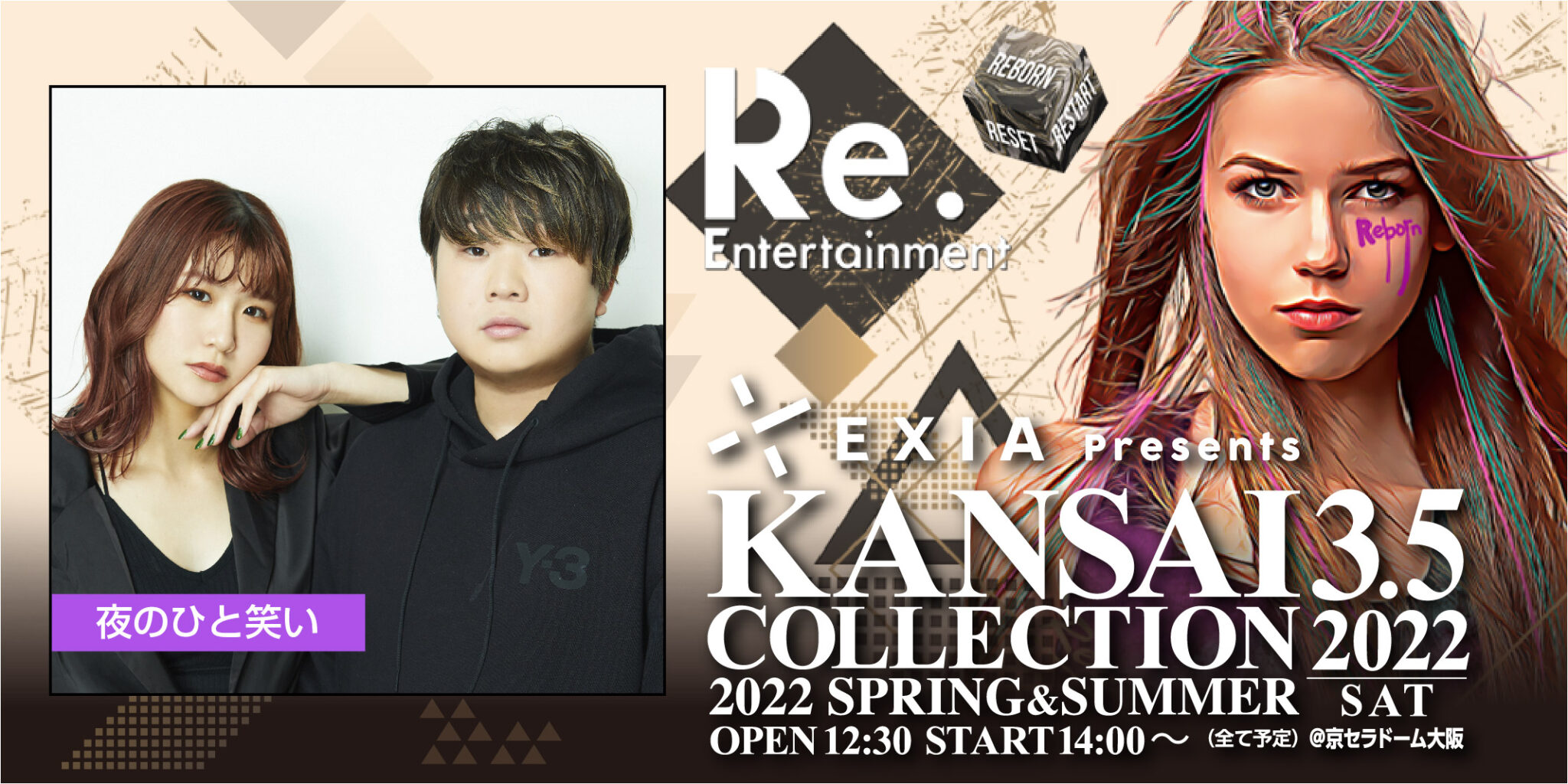 【夜のひと笑い】「EXIA Presents KANSAI COLLECTION 2022 S/S」出演決定!