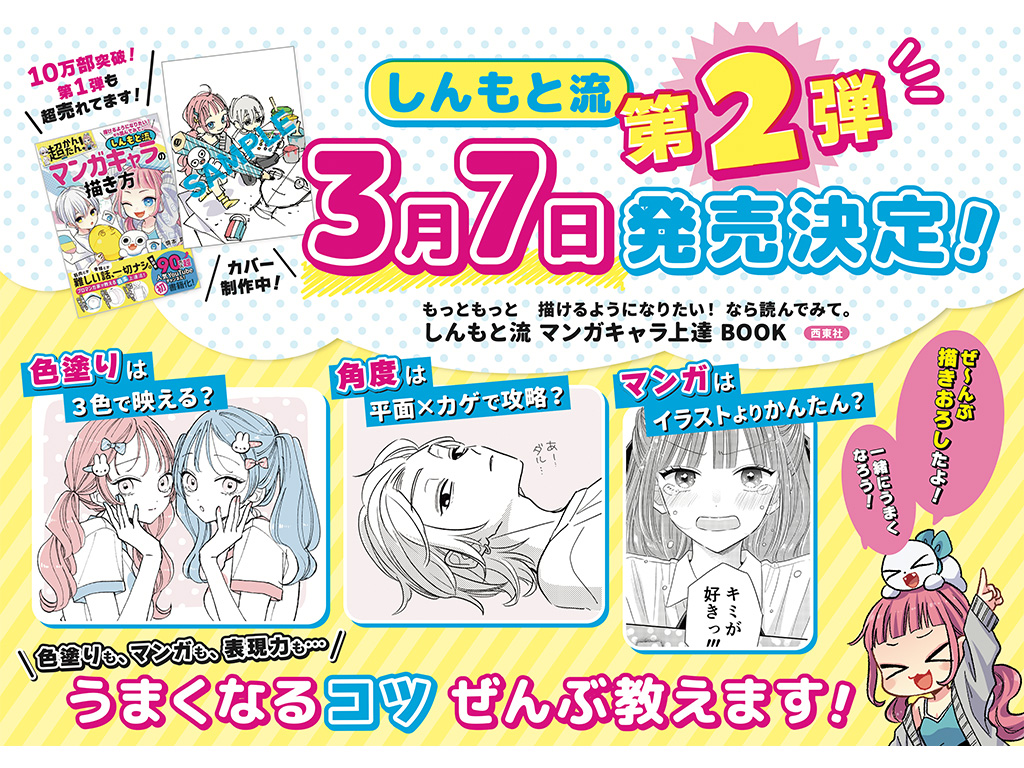 SS manga diary -慎本 真- | GROVE株式会社