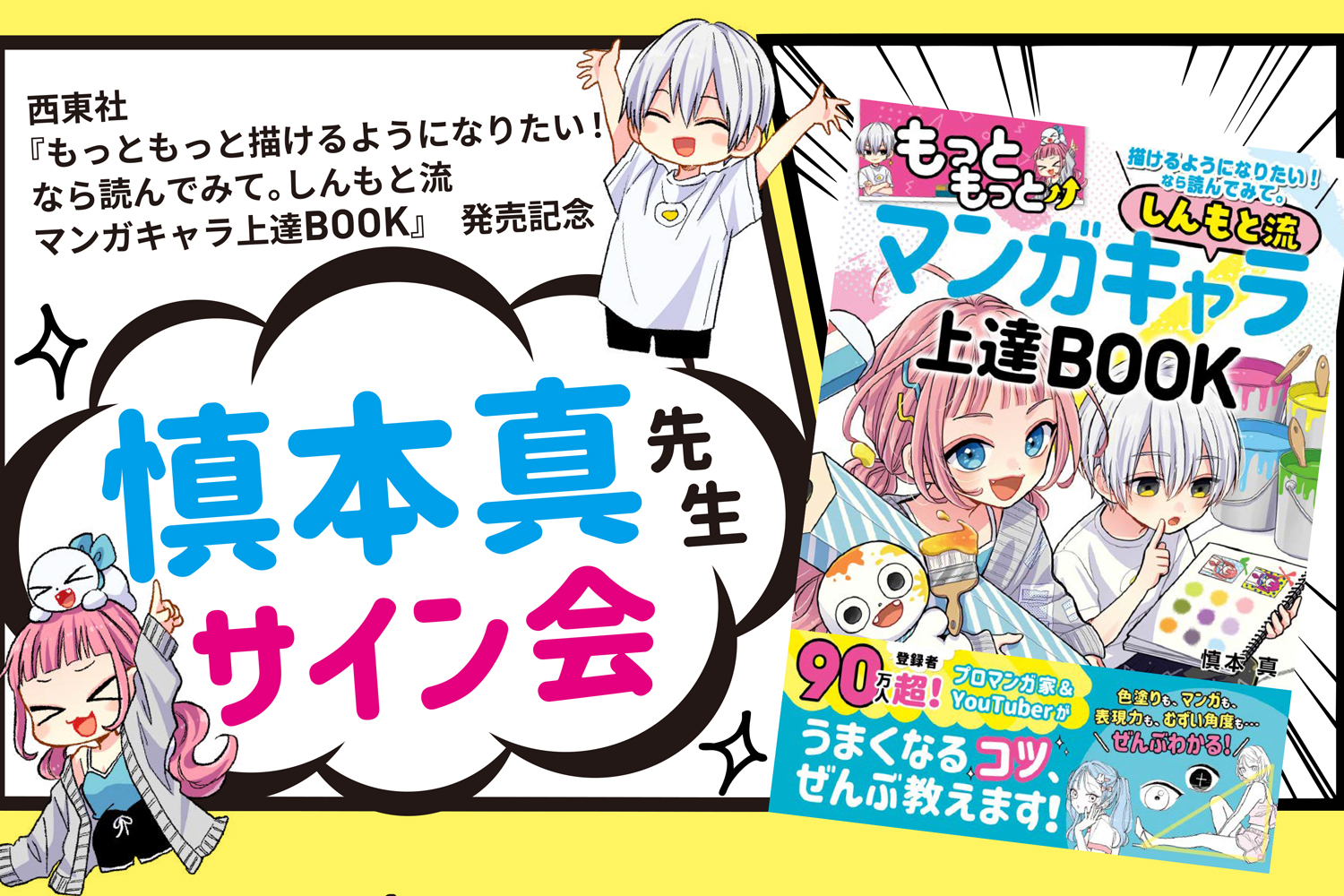 SS manga diary -慎本 真- | GROVE株式会社